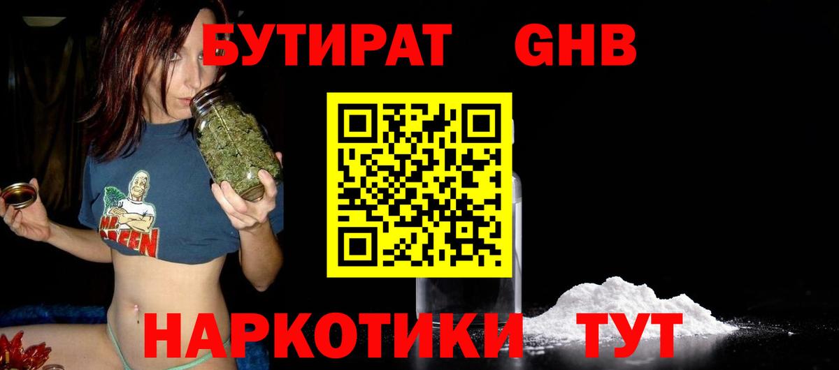 Бутират оксибутират Сухой Лог
