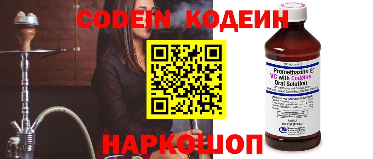 Codein Purple Drank Сухой Лог