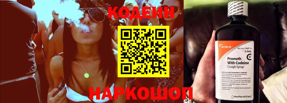 Кодеиновый сироп Lean Purple Drank  Вход с VPN  Сухой Лог 