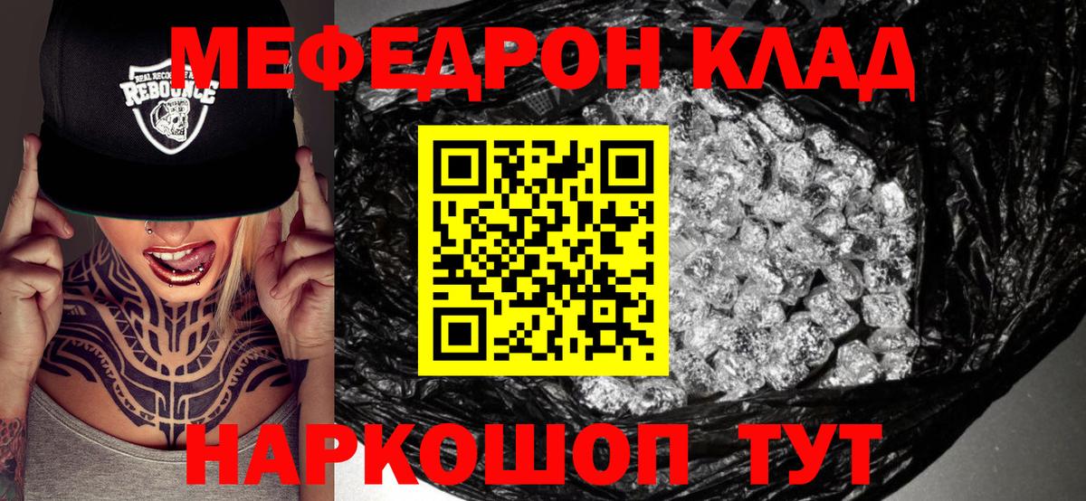 МЯУ-МЯУ  Вход с VPN  Сухой Лог  как найти закладки  Мефедрон мяу мяу  МЕФ мяу мяу 